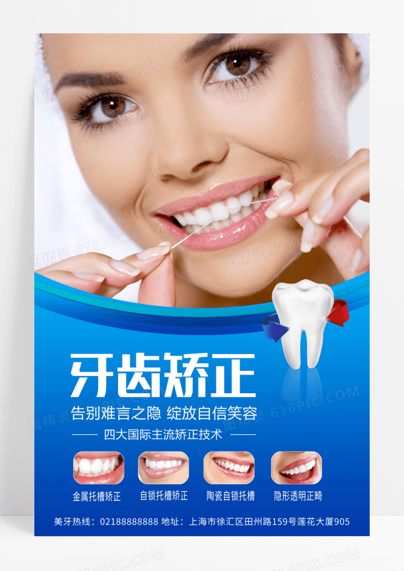 关爱牙齿健康牙齿美白牙齿美容呵护口腔健康海报牙贴面海报